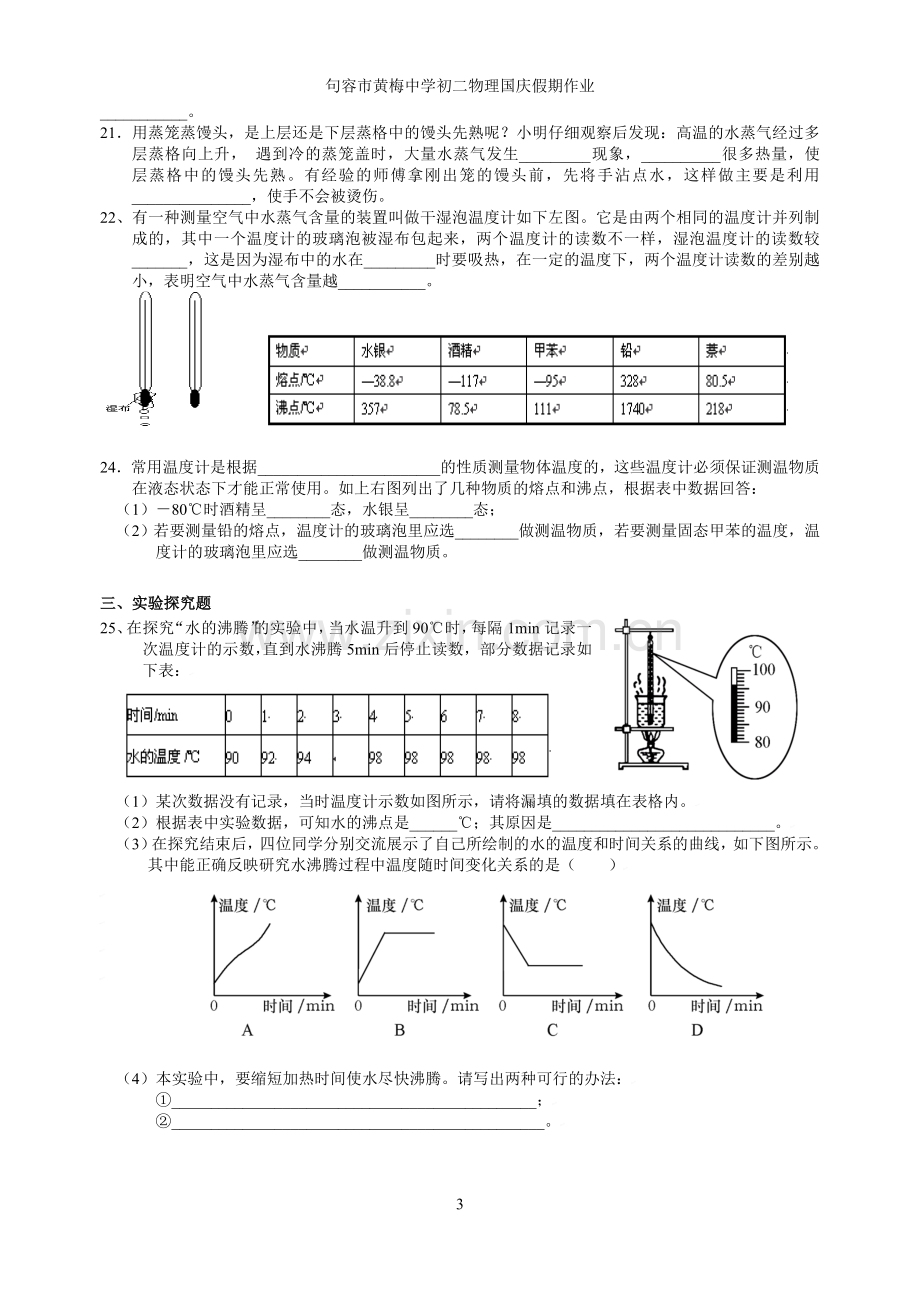 国庆假期初二物理作业.doc_第3页