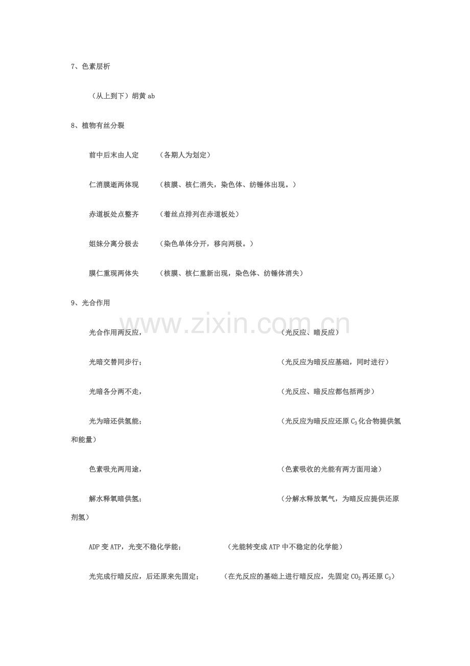 高中生物重点知识记忆口诀.doc_第3页