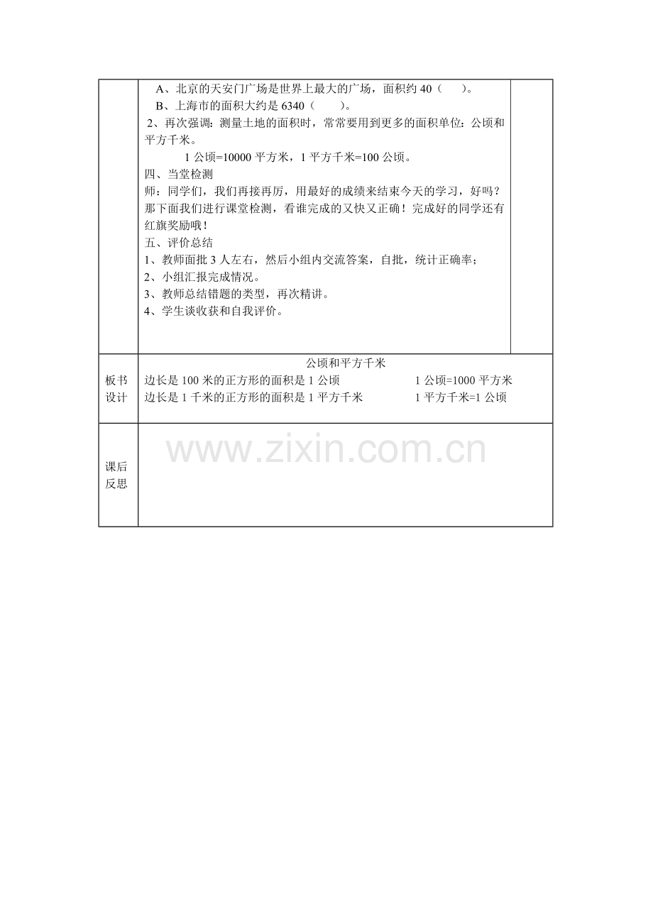 公顷和平方千米的认识.doc_第2页