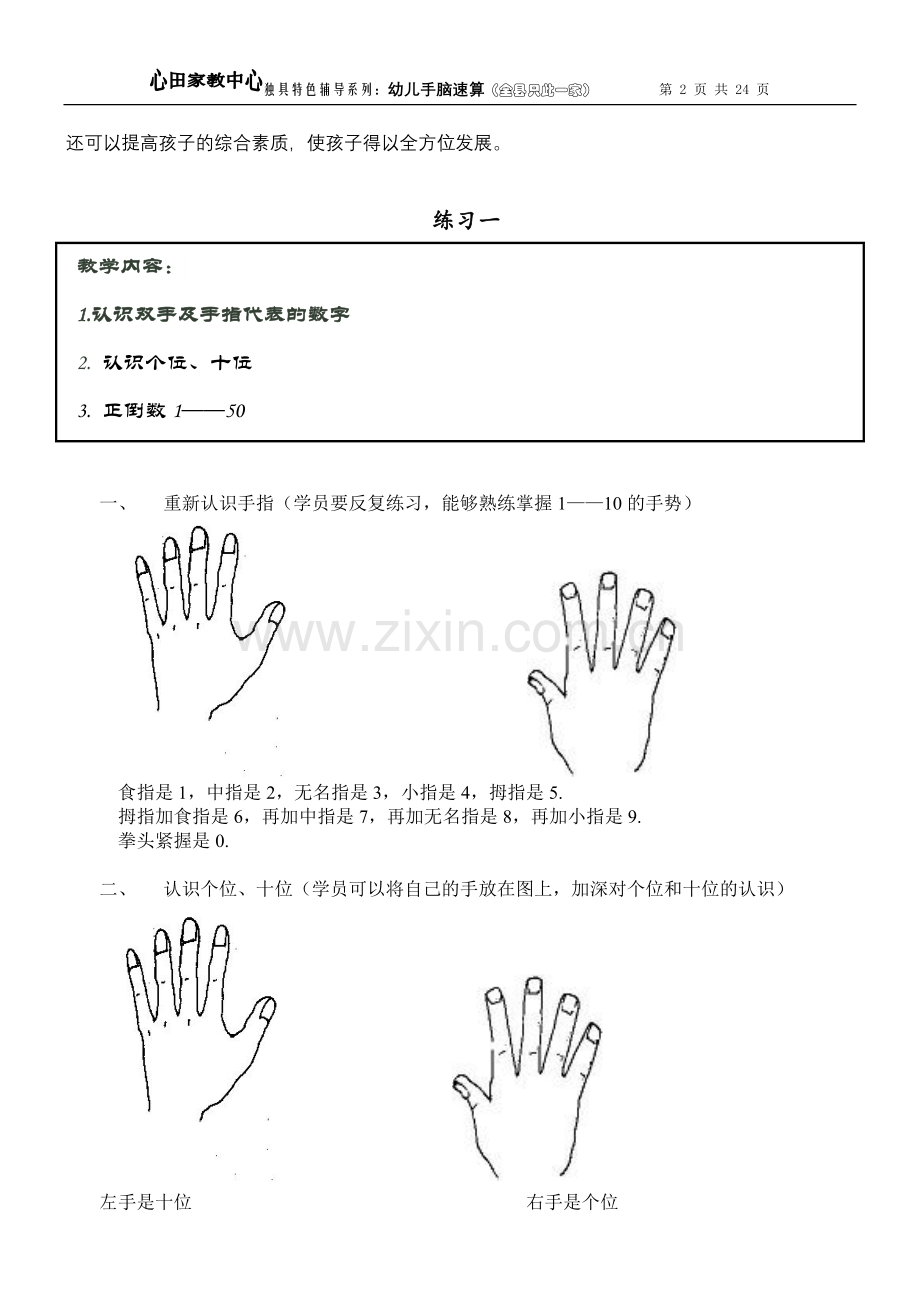 幼儿手脑速算教程及练习题.doc_第2页