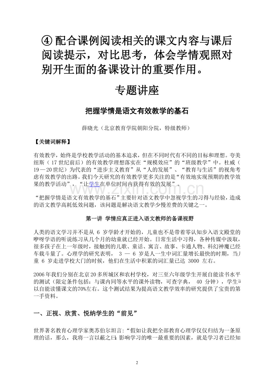 把握学情是语文教学的有效基石（学习笔记）.doc_第2页