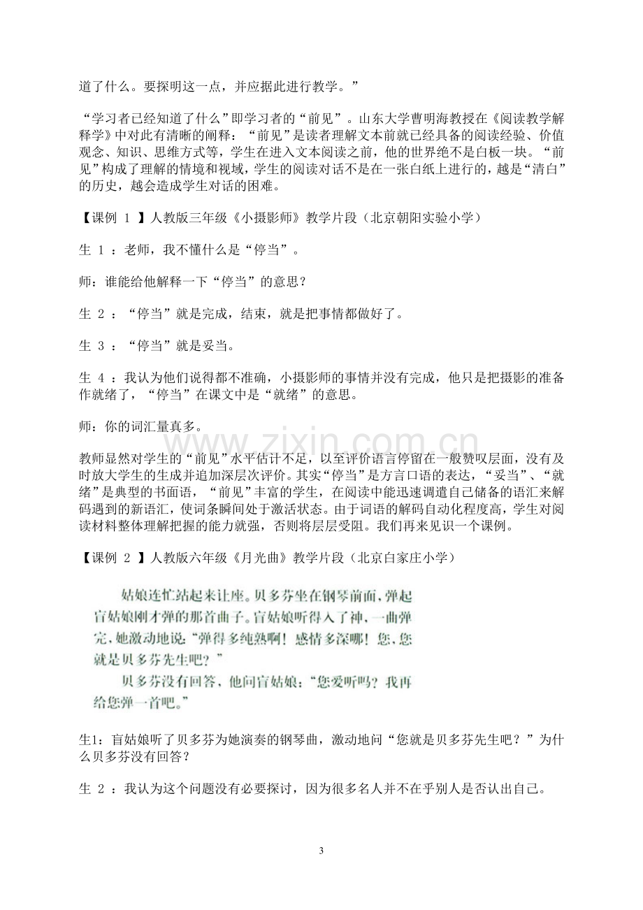 把握学情是语文教学的有效基石（学习笔记）.doc_第3页