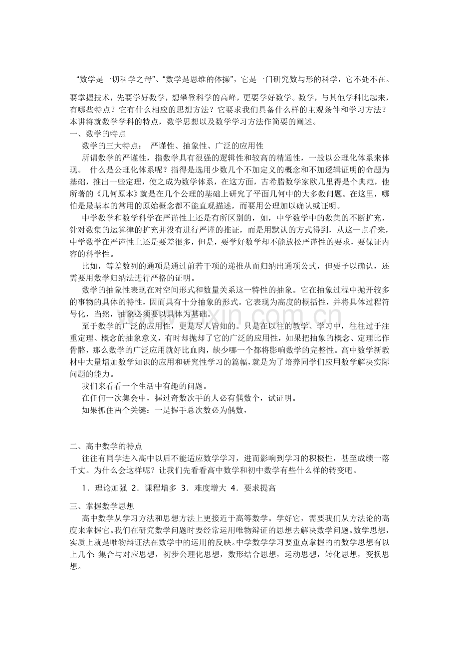 高中数学学习技巧与方法.doc_第2页