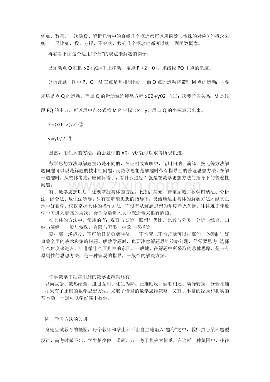 高中数学学习技巧与方法.doc_第3页