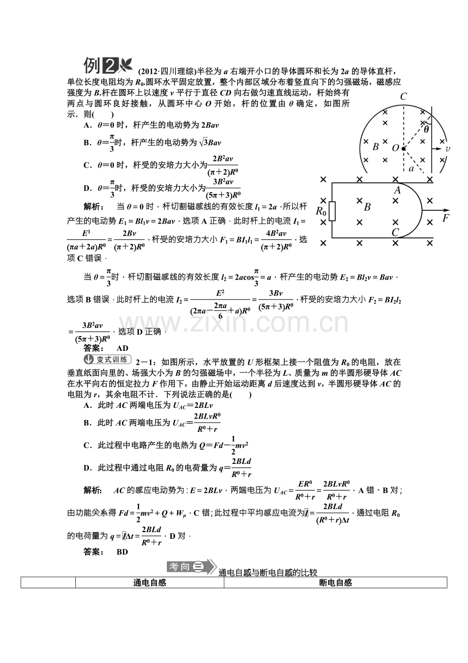 法拉第电磁感应定律的应用.doc_第3页