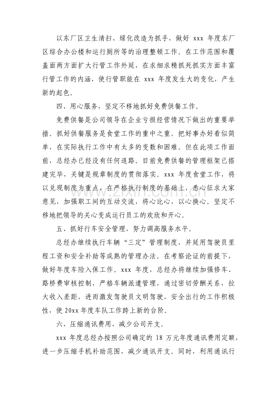 公司按月工作计划范文(通用8篇).pdf_第2页