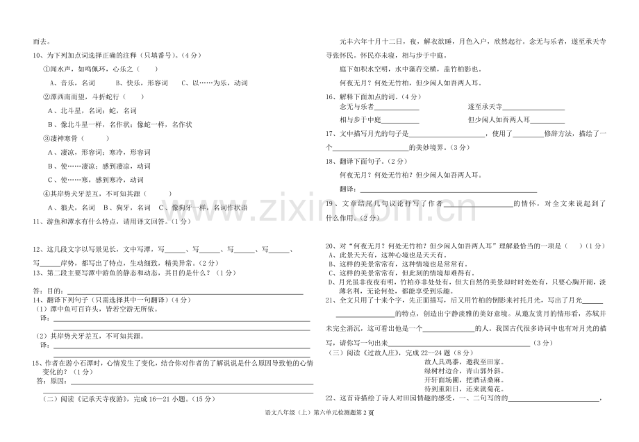 八年级（上）第六单元能力检测题.doc_第2页