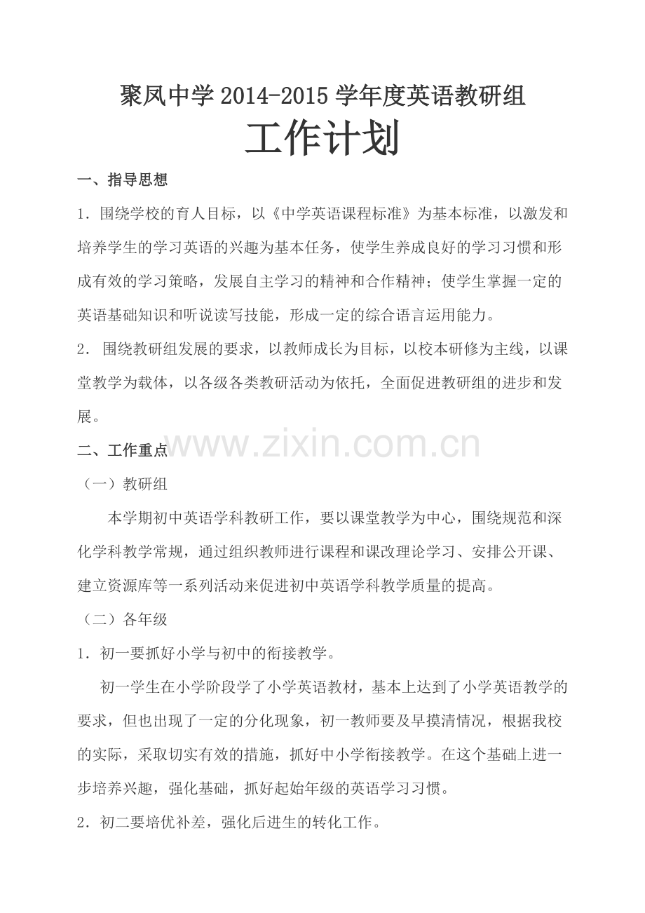 教研组工作计划.docx_第1页