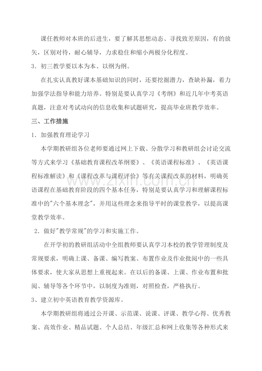 教研组工作计划.docx_第2页