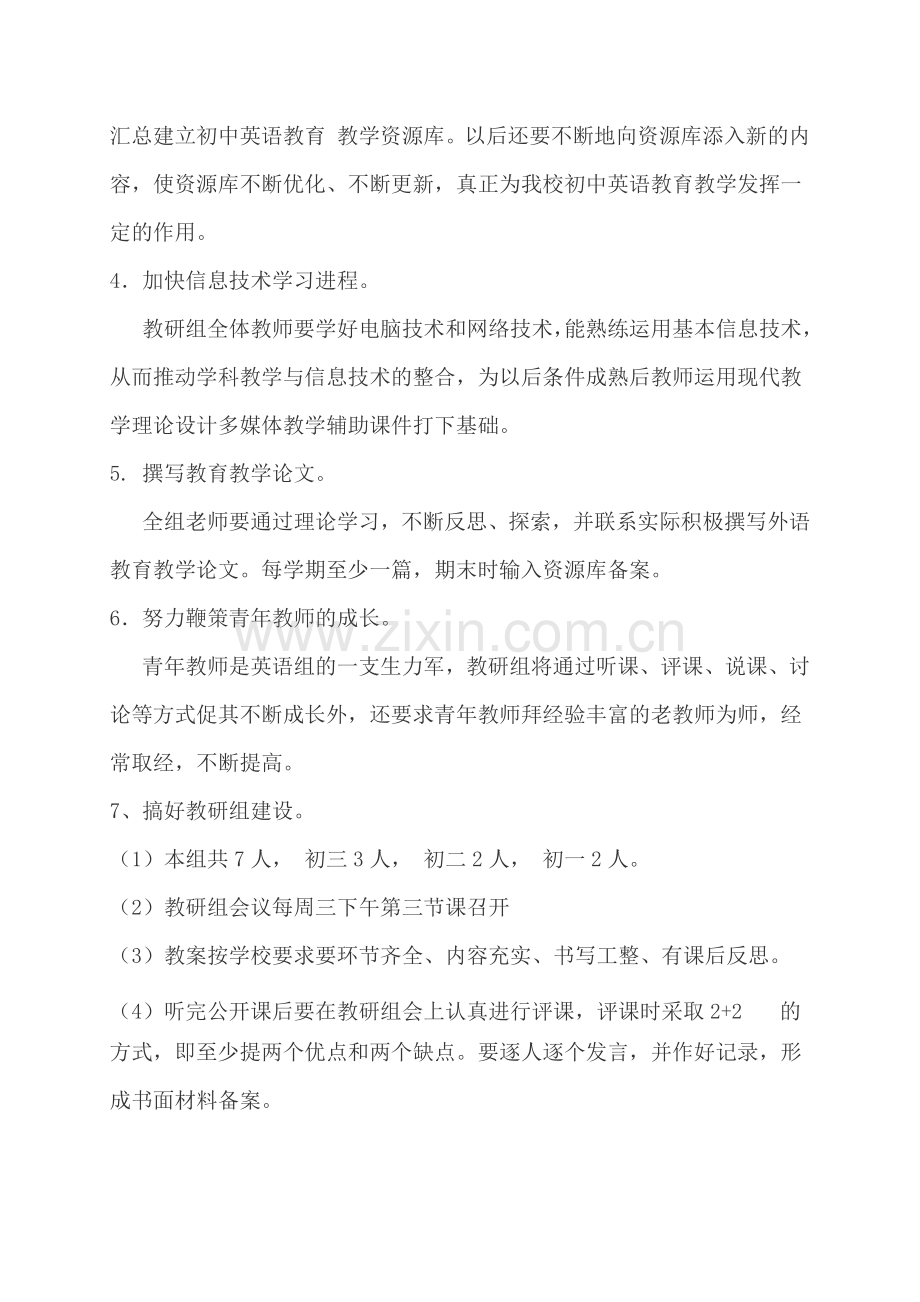 教研组工作计划.docx_第3页