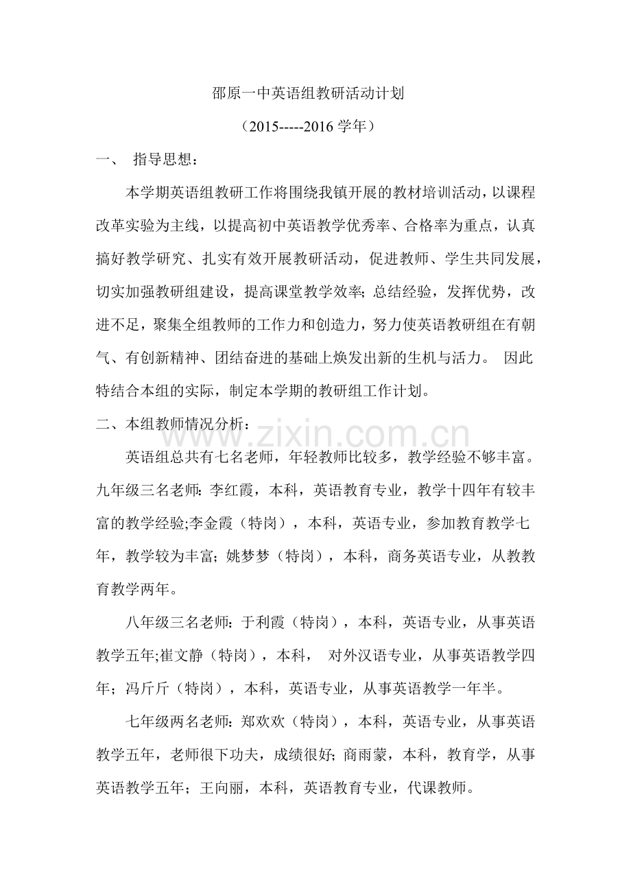 英语教研组计划.docx_第1页