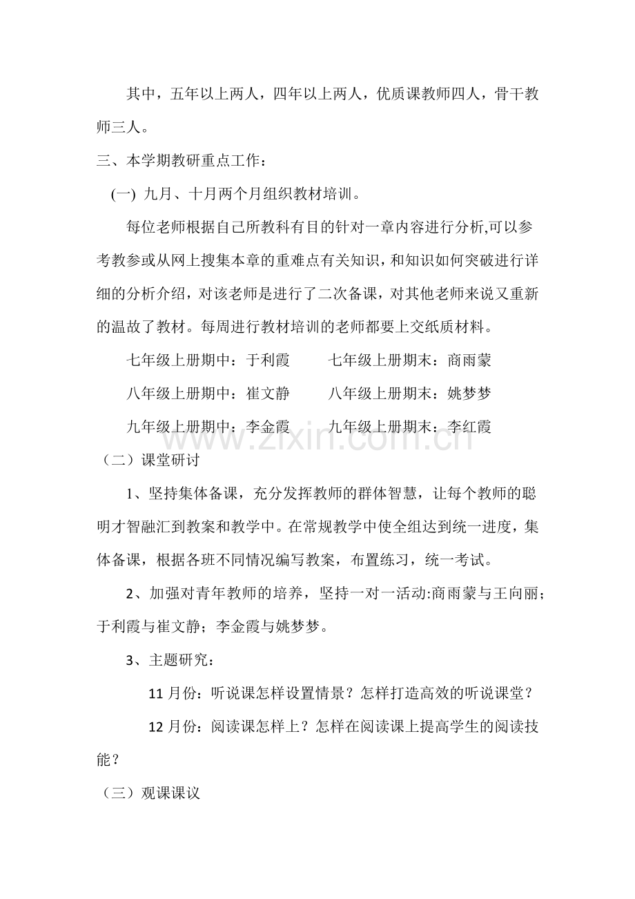 英语教研组计划.docx_第2页