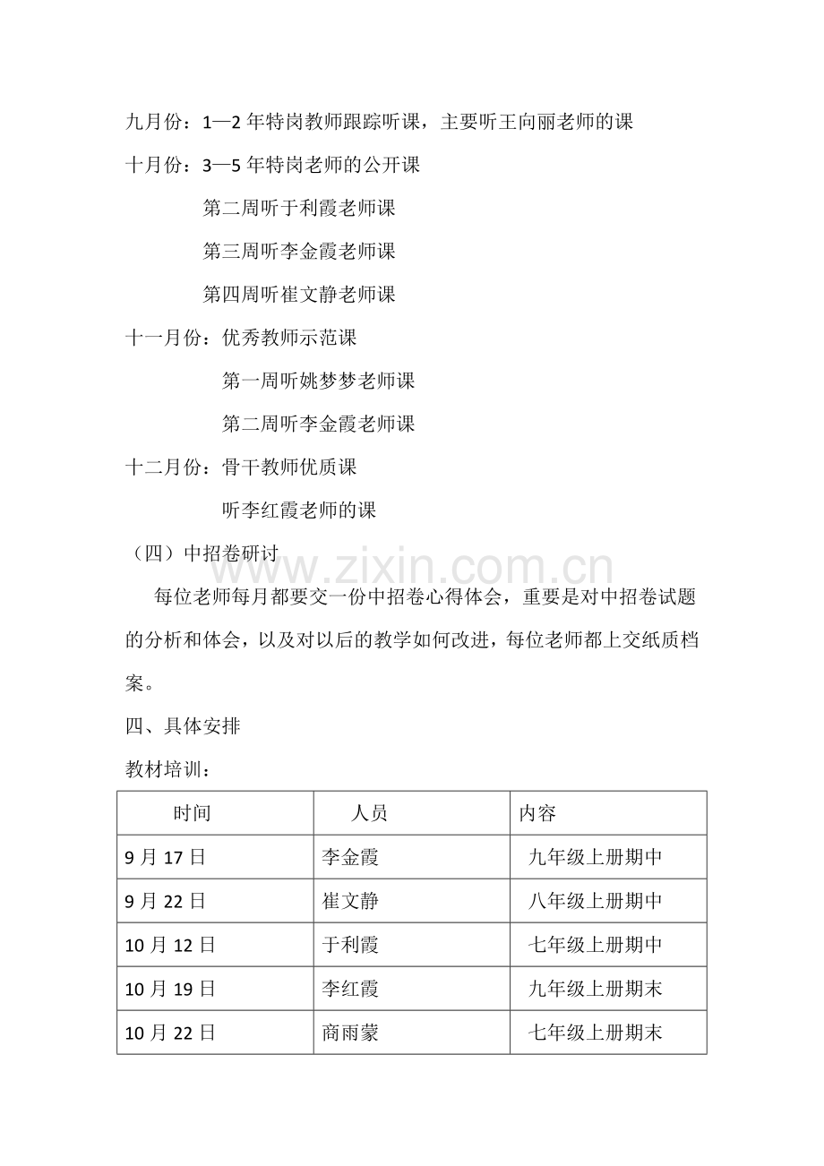 英语教研组计划.docx_第3页