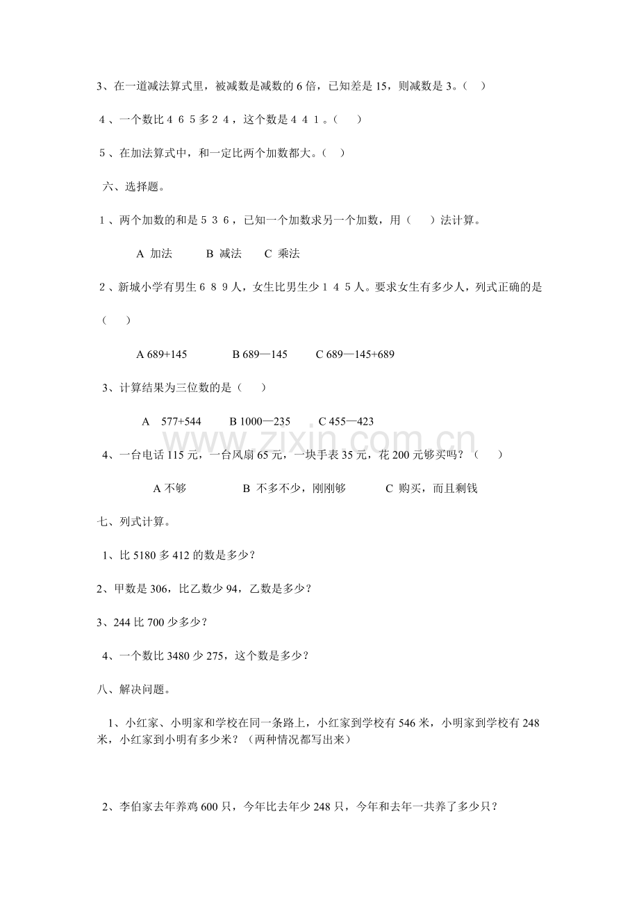 小学三年级上册数学第二单元测试.doc_第2页