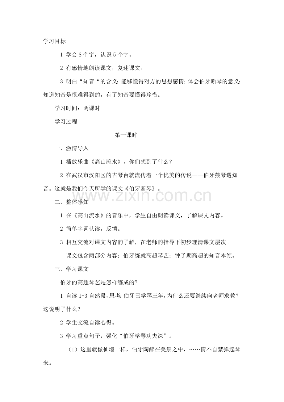 伯牙断琴教学设计.docx_第1页