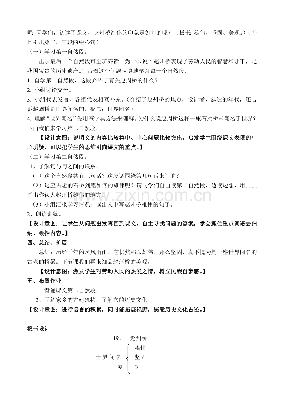 《赵州桥》教学案例.doc_第2页