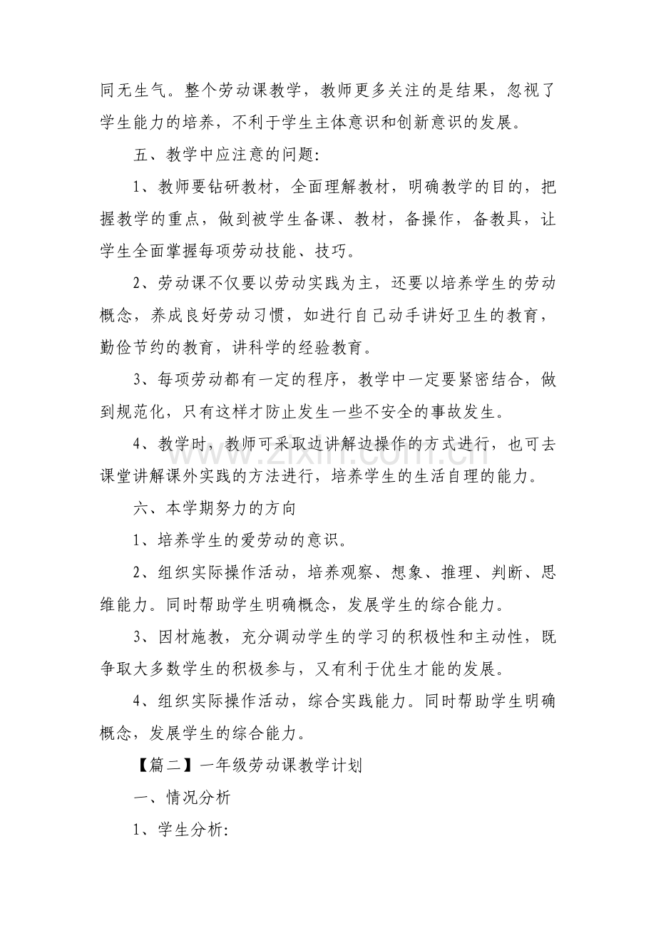 一年级劳动课教学计划范文六篇.pdf_第2页