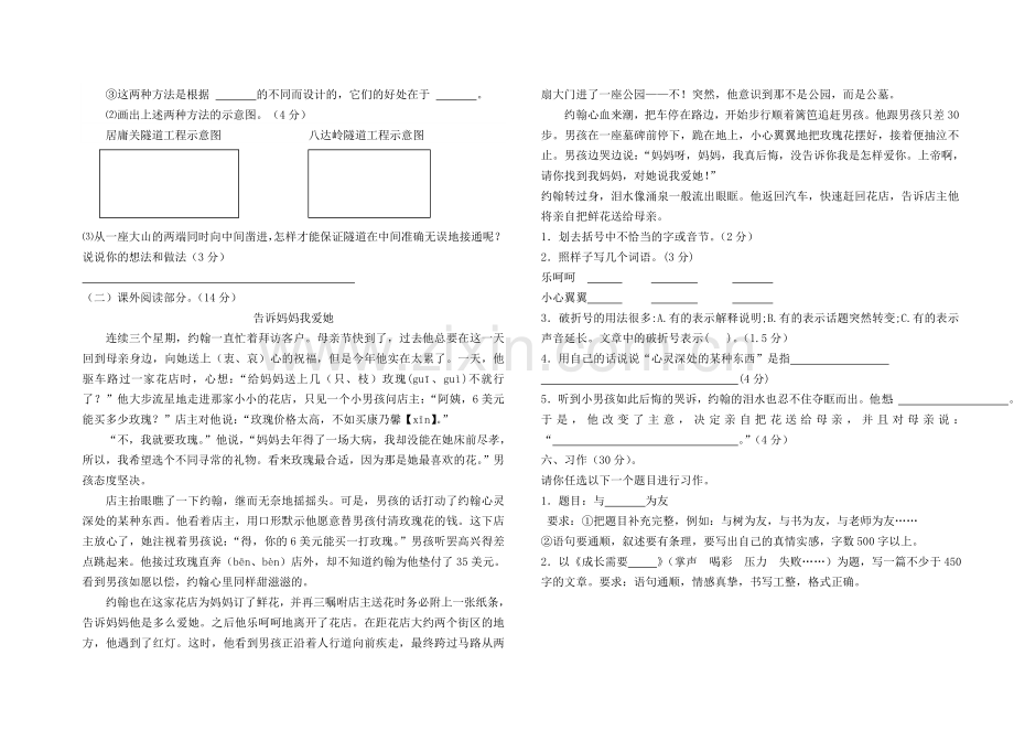 六年级语文上册第一次月考试卷.doc_第2页