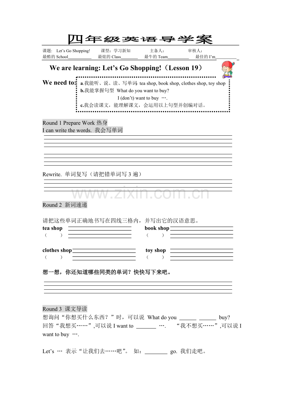 导学案Let'sgoshopping.doc_第1页