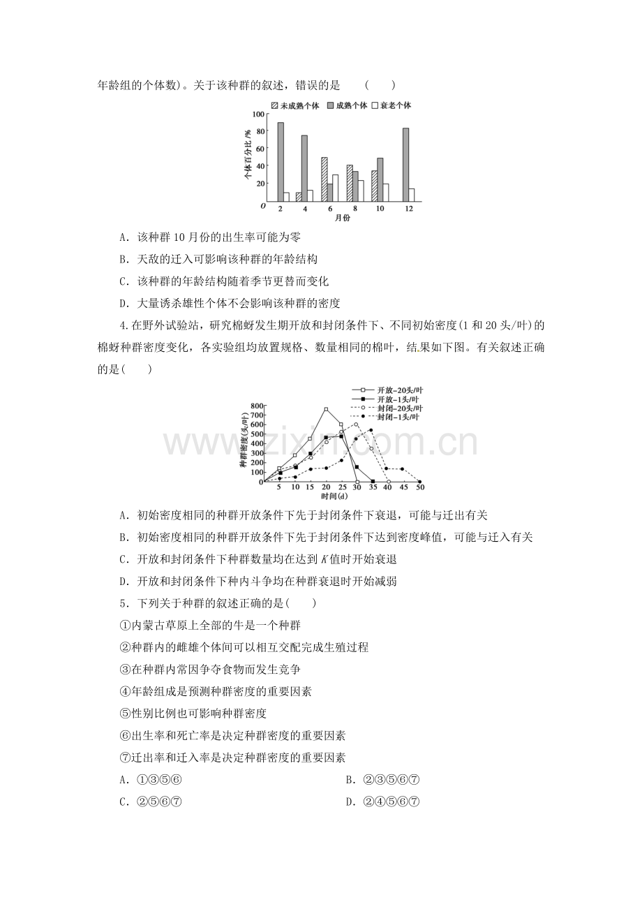 单元检测题及双向细目表---陈宏.doc_第2页