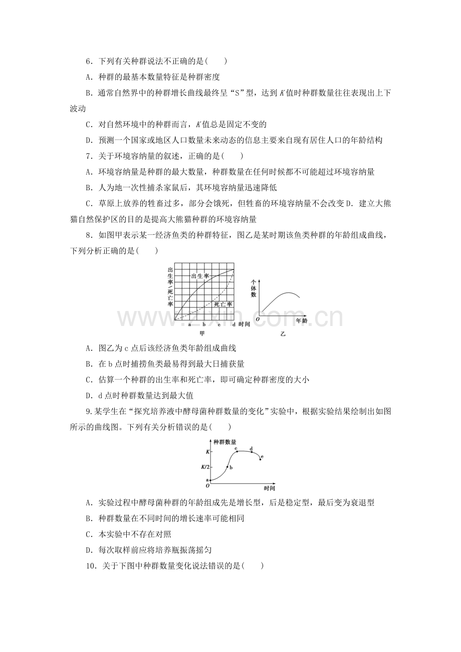 单元检测题及双向细目表---陈宏.doc_第3页