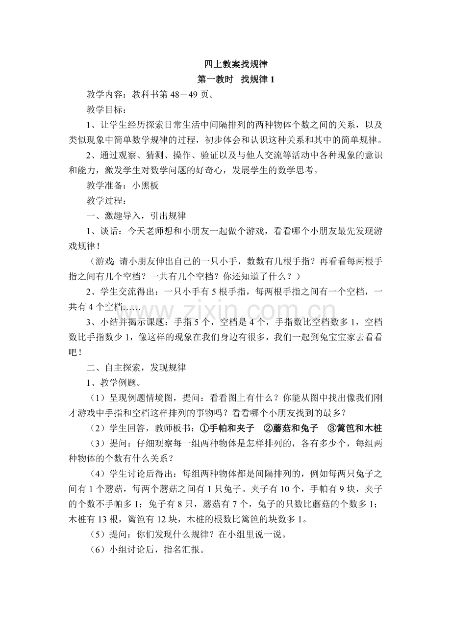 四上教案找规律.doc_第1页