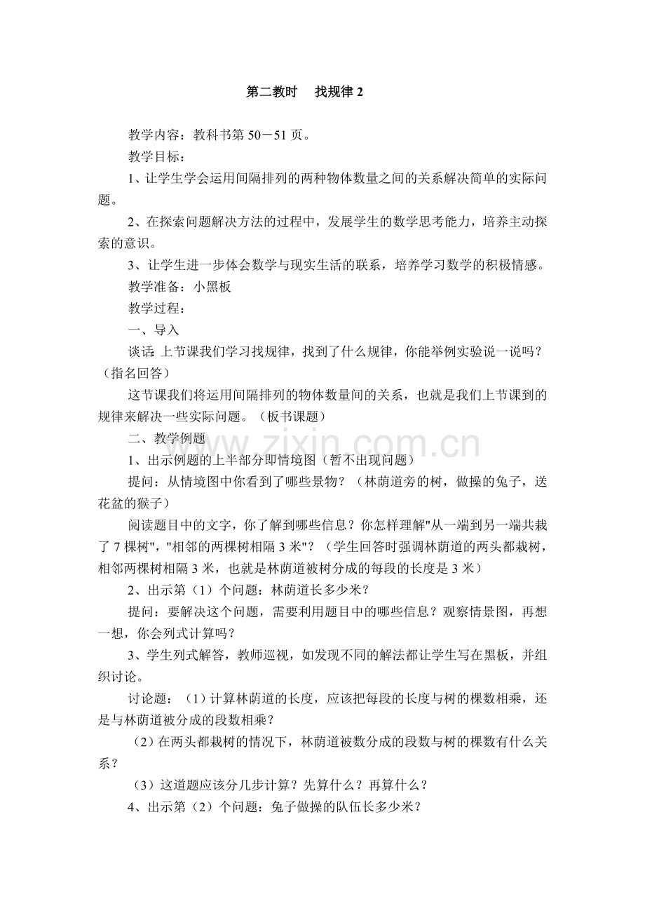 四上教案找规律.doc_第3页