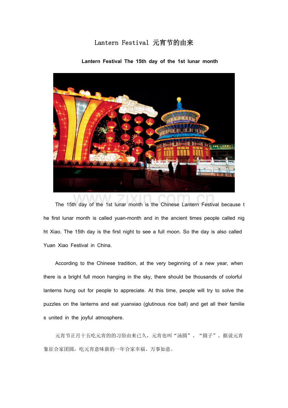 LanternFestival元宵节的由来英文介绍.doc_第1页