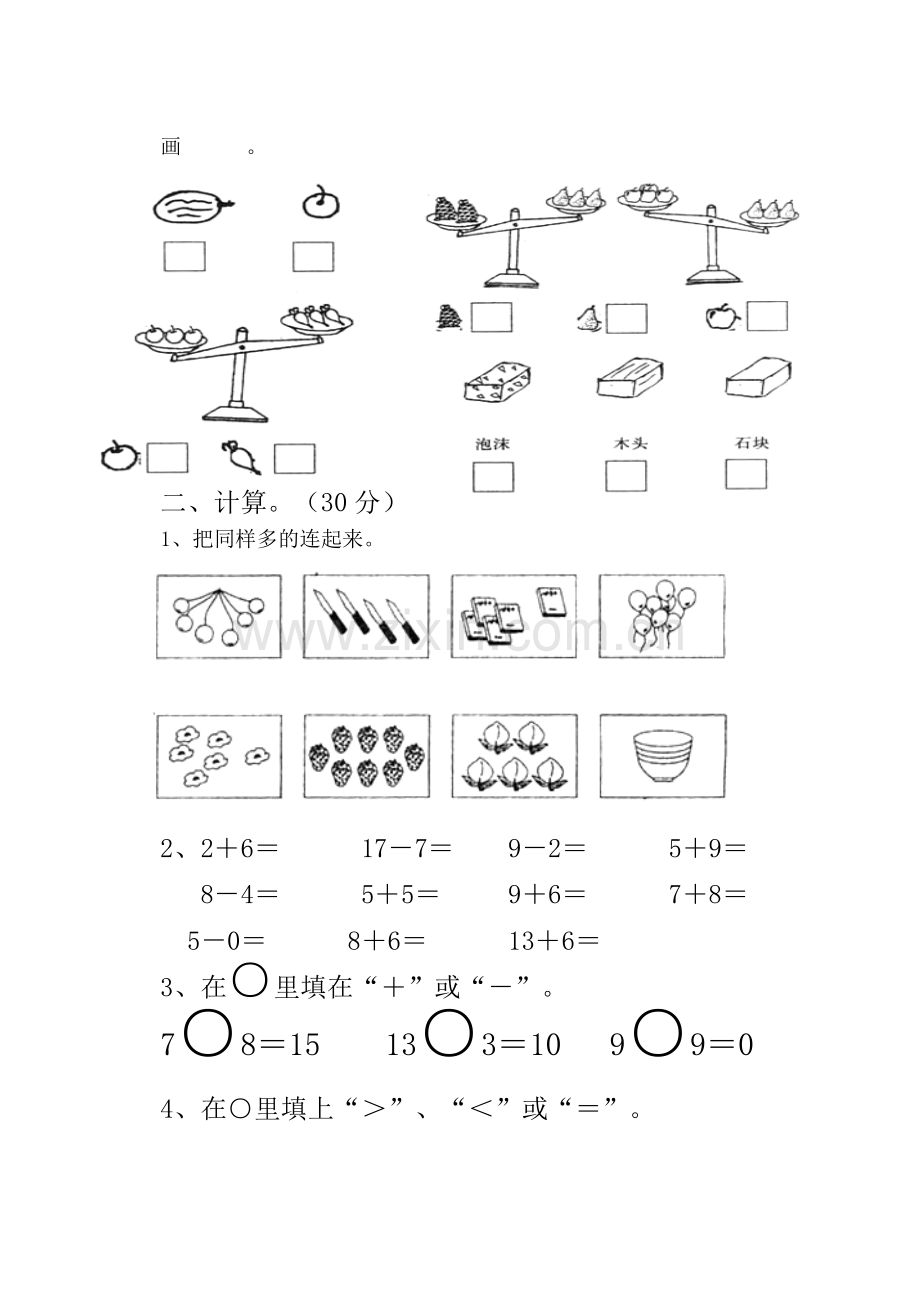 小学一年级上册数学期中考试试卷-直接打印.doc_第2页