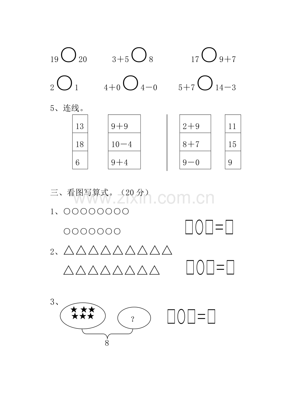 小学一年级上册数学期中考试试卷-直接打印.doc_第3页