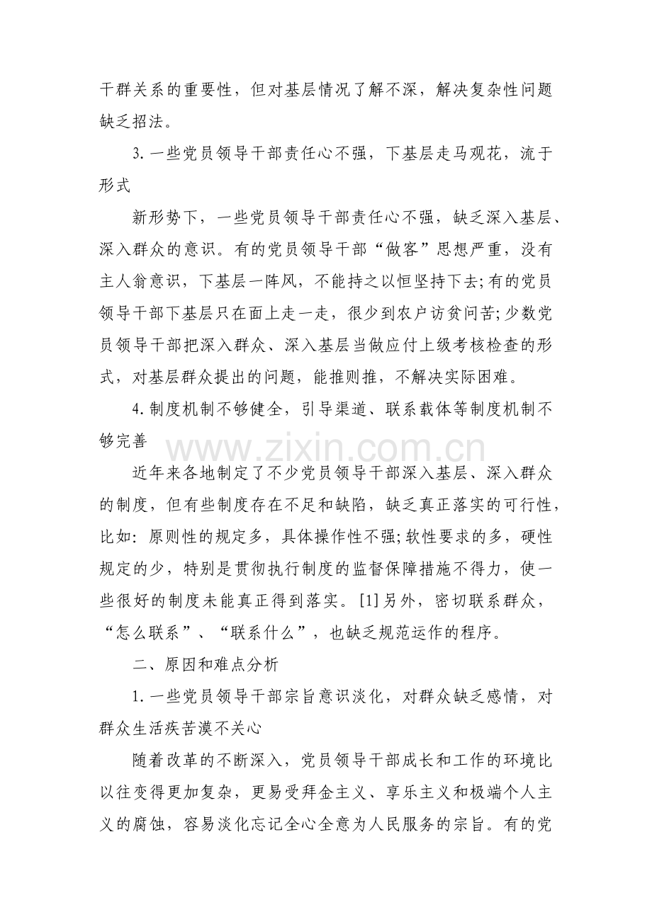 宗旨意识存在问题原因分析整改措施范文(8篇).pdf_第2页