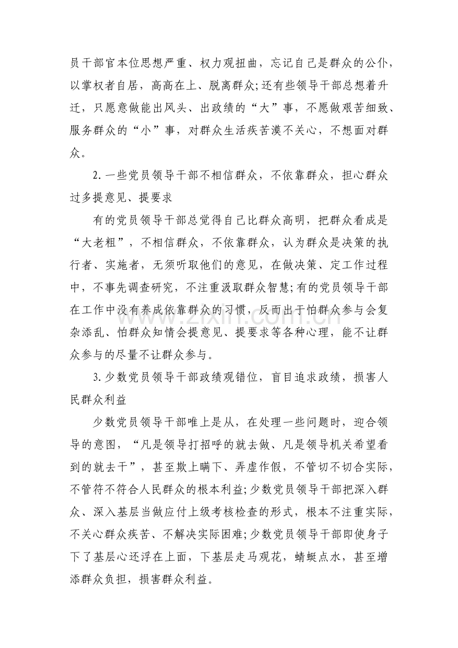 宗旨意识存在问题原因分析整改措施范文(8篇).pdf_第3页