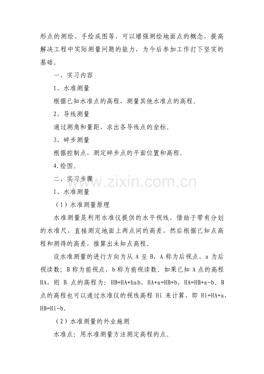 测量员工地实习总结范文(3篇).pdf_第3页