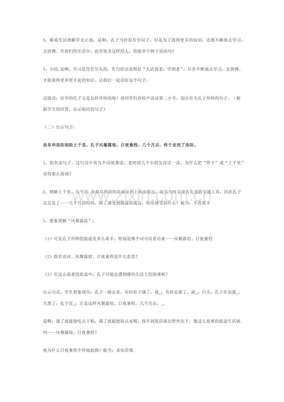 孔子拜师教学设计.docx_第3页