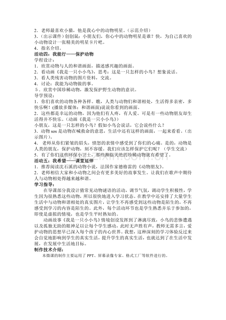 思品教案《我与小动物》.doc_第2页