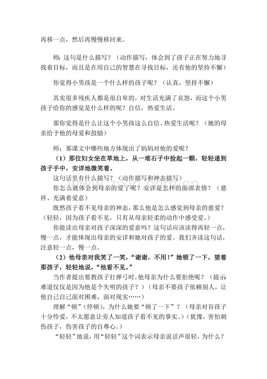 《看不见的爱》教学设计.doc_第2页