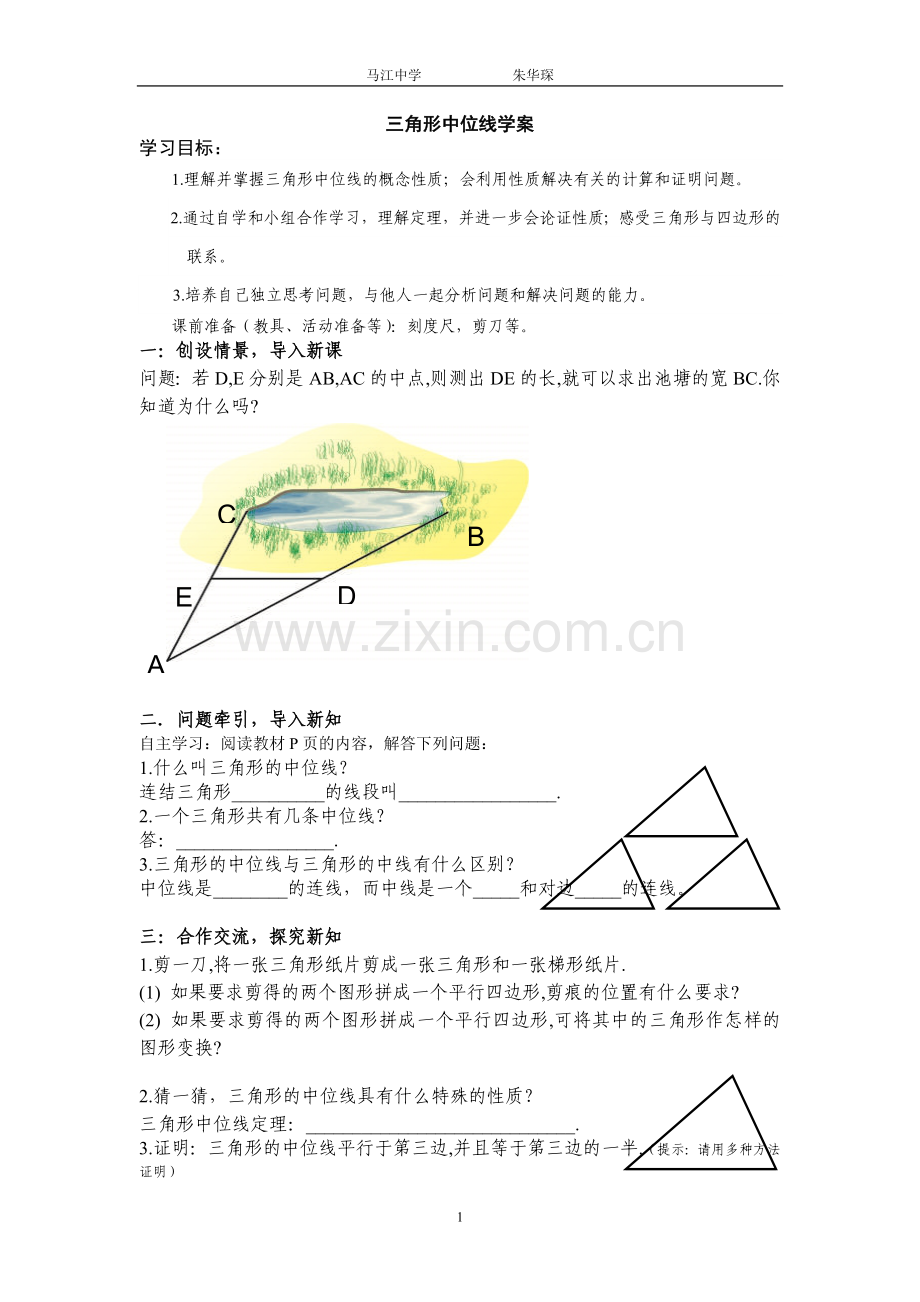 公开课三角形中位线学案.doc_第1页