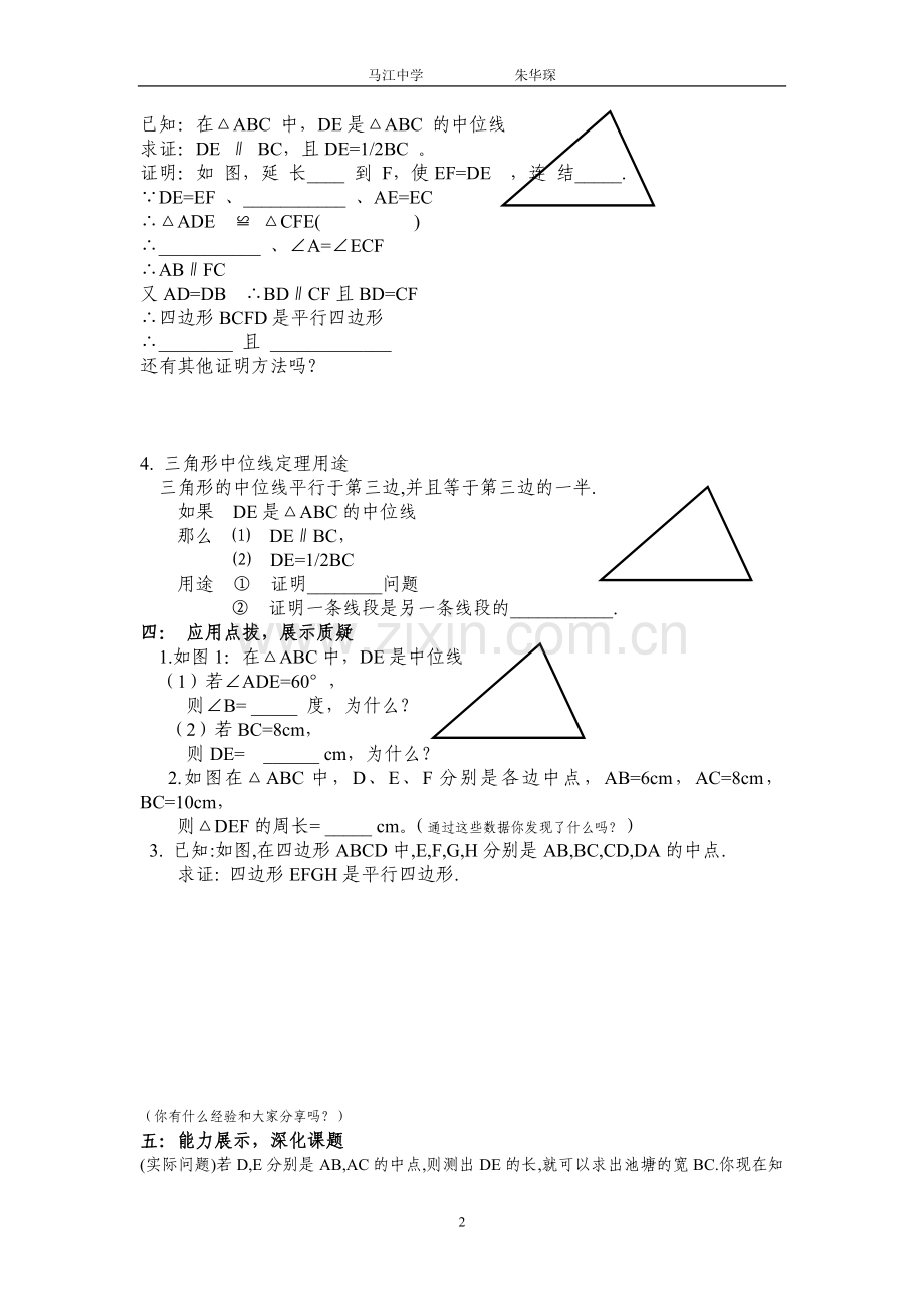 公开课三角形中位线学案.doc_第2页