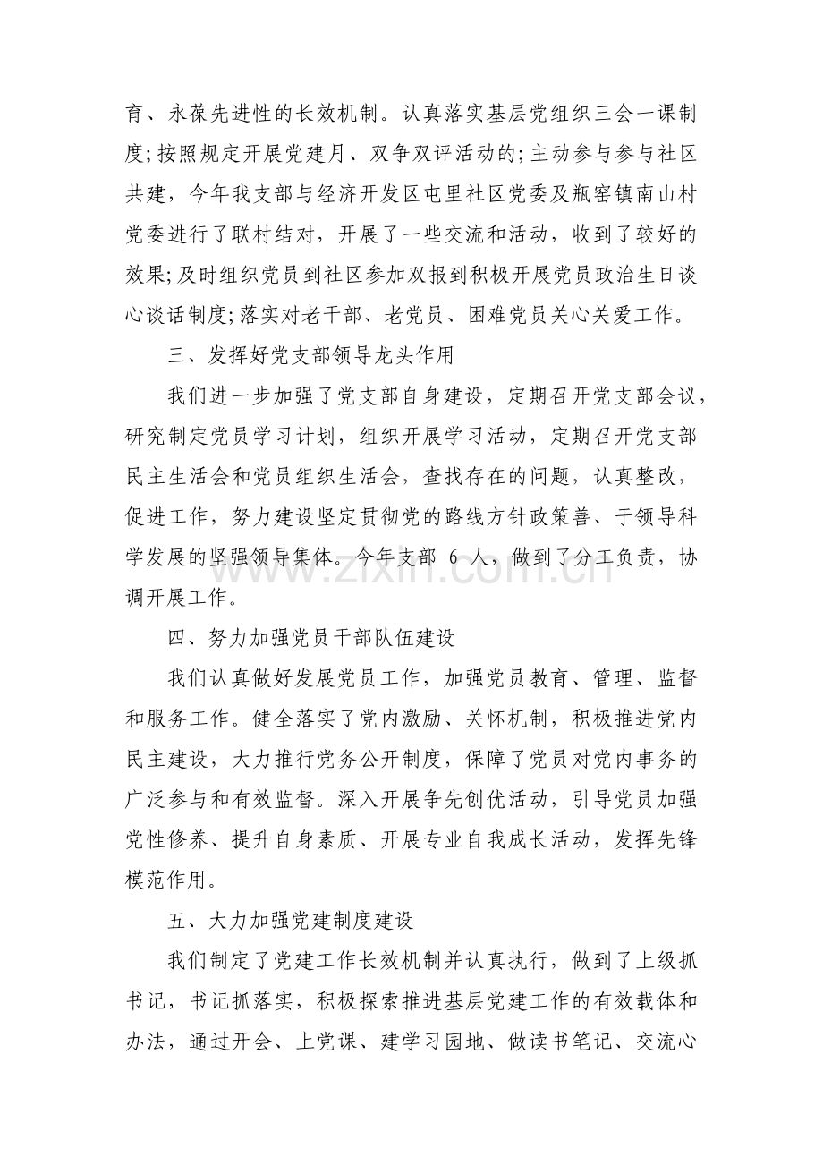 基层党支部意识形态工作汇报【七篇】.pdf_第2页