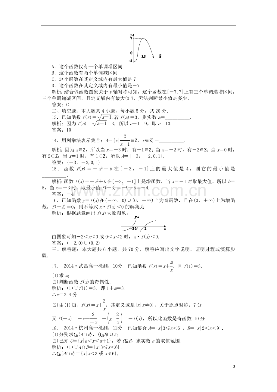 集合与函数概念质量评估检测.doc_第3页