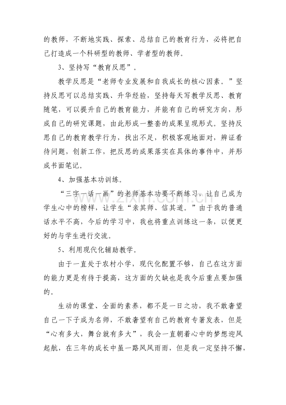 教师个人存在问题及整改措施【四篇】.pdf_第3页