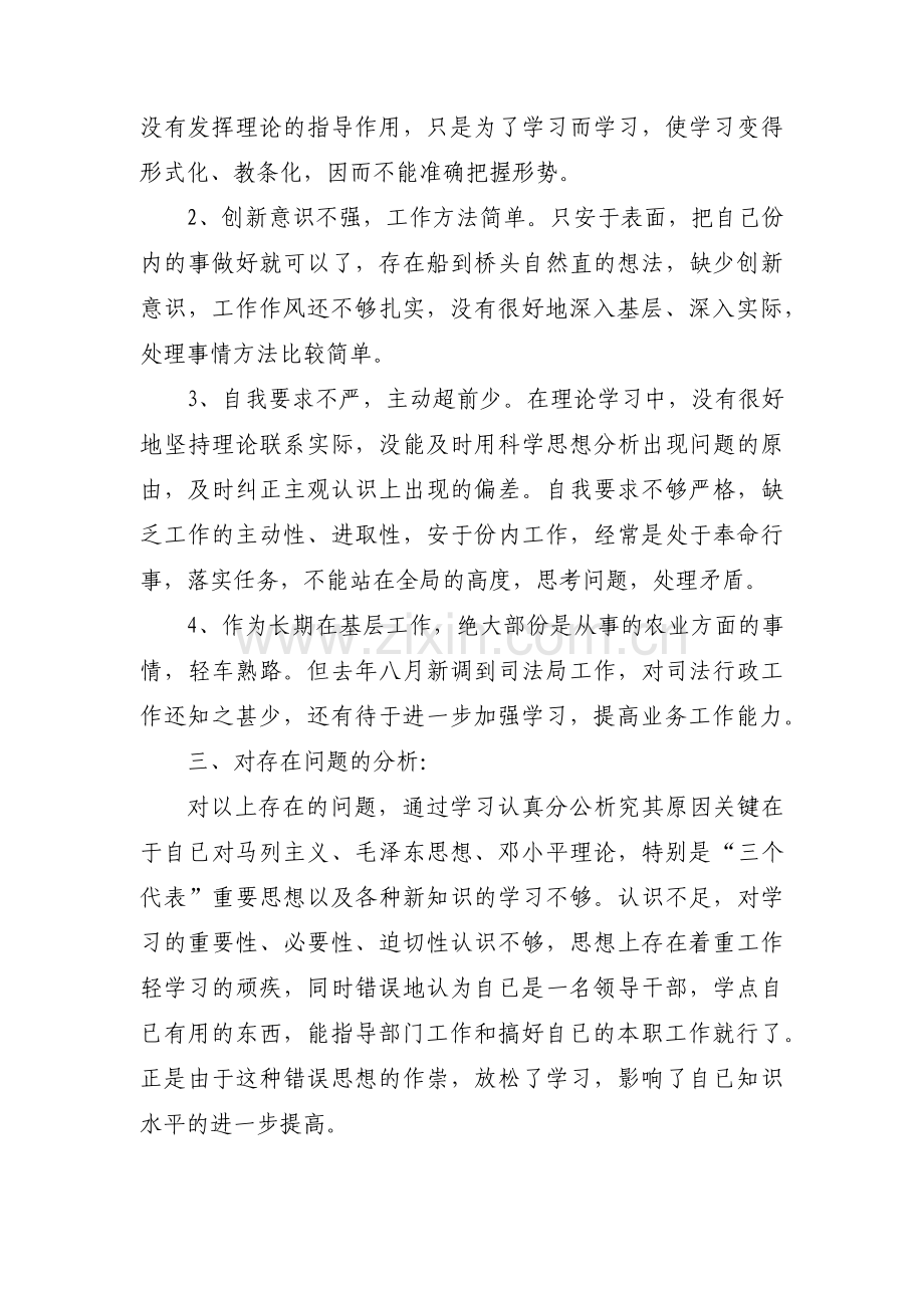 纪律作风整改落实情况报告范文(13篇).pdf_第2页