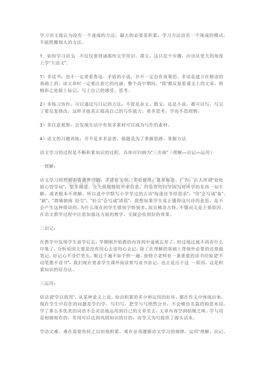 学习语文方法.docx_第1页