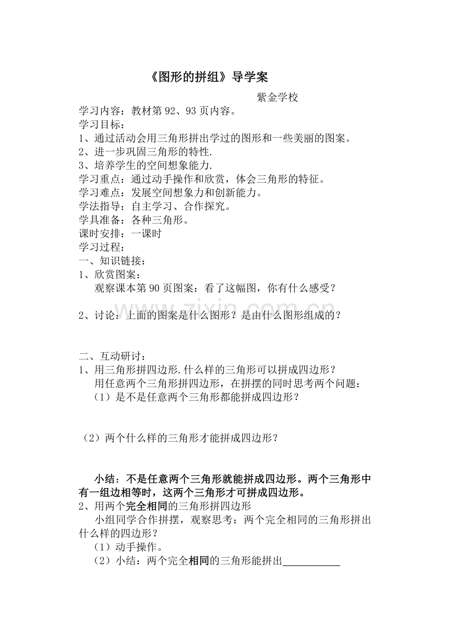 《图形的拼组》导学案.doc_第1页