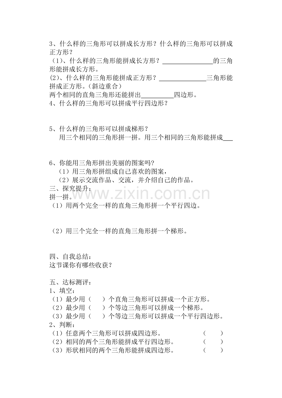 《图形的拼组》导学案.doc_第2页