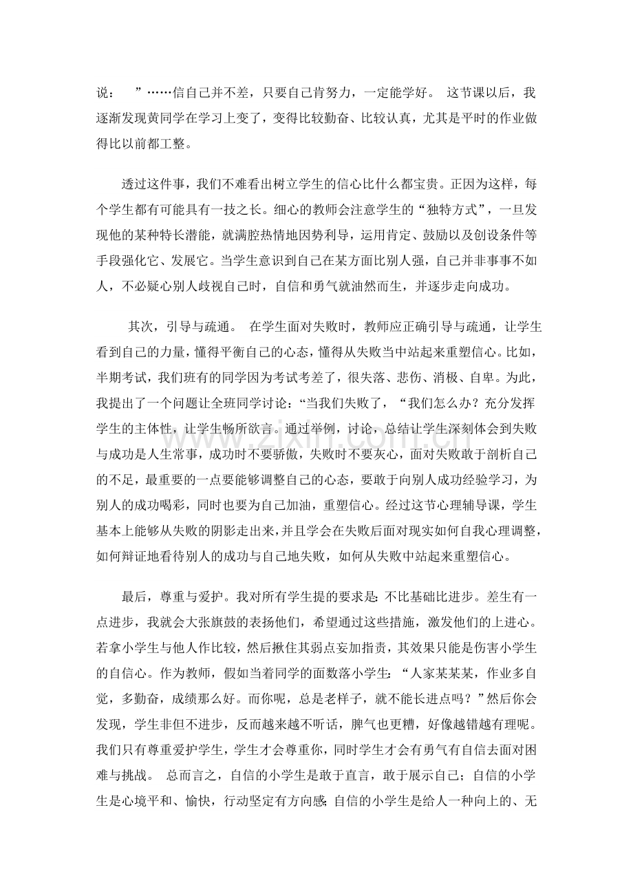 浅谈如何让学生在数学学习中享受快乐.doc_第3页