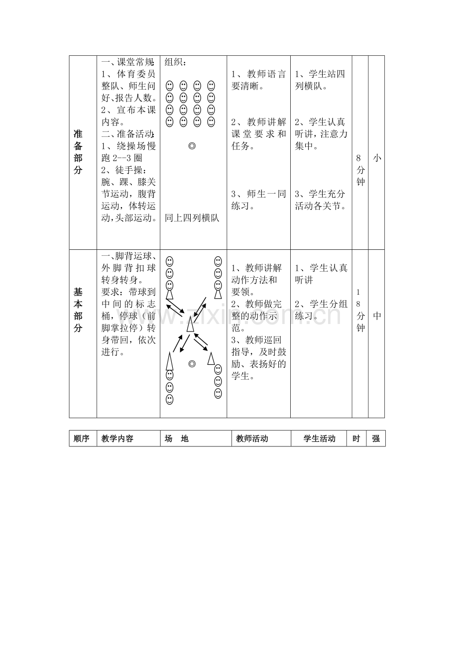 外脚背扣回足球教案.doc_第2页