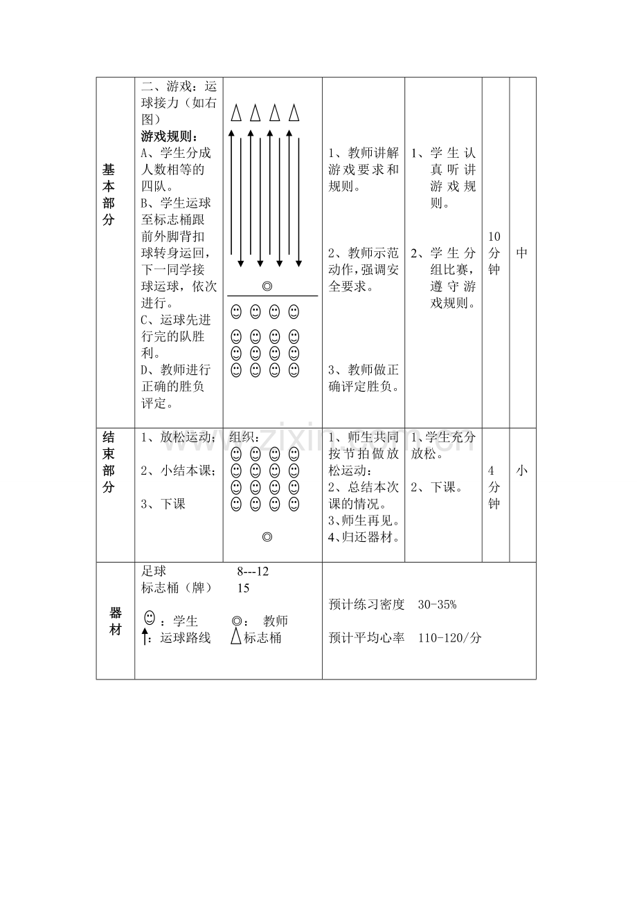 外脚背扣回足球教案.doc_第3页