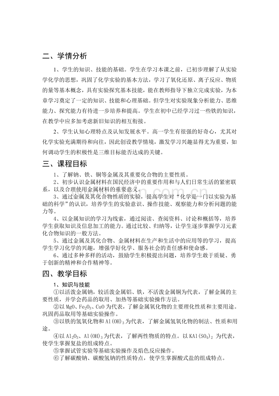 化学金属及其化合物教学设计.doc_第2页