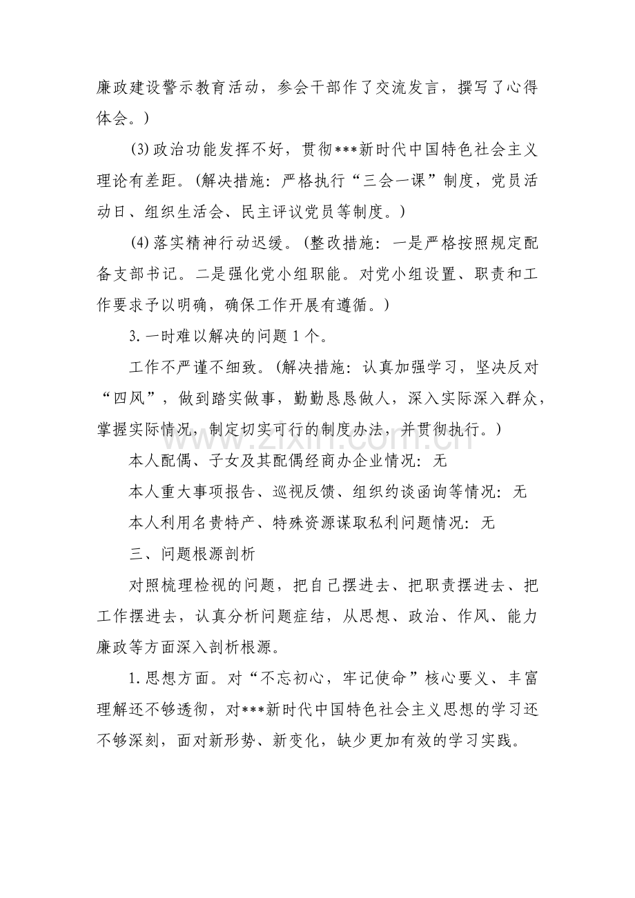 关于个人查摆问题及整改措施【十二篇】.pdf_第3页